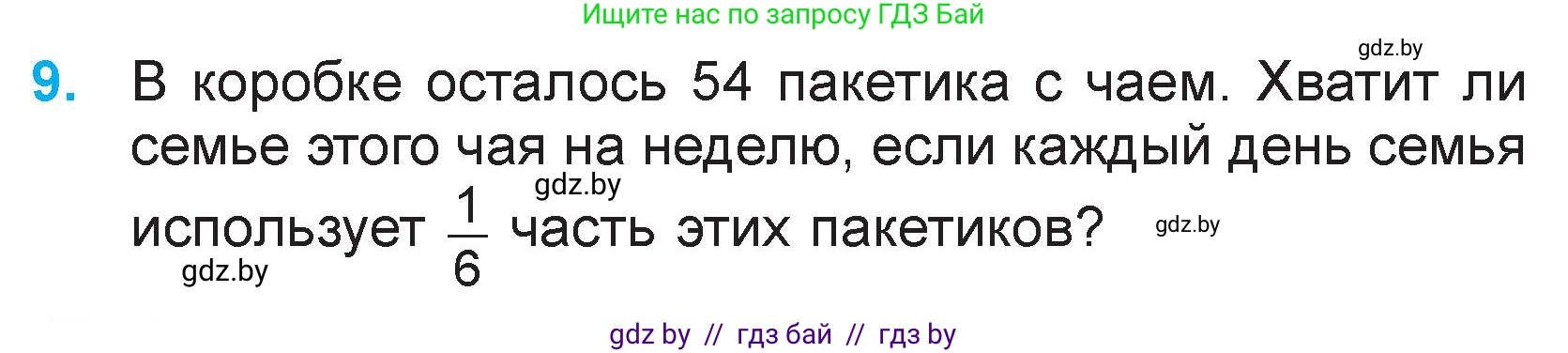 Математика, 3 класс Учебник, авторы: Муравьева Галина Леонидовна, Урбан Мария Анатольевна, издательство Национальный институт образования, Минск, 2021, оранжевого цвета, Часть 2, страница 125, номер 9, Условие