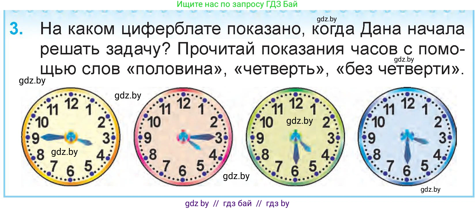 Математика, 3 класс Учебник, авторы: Муравьева Галина Леонидовна, Урбан Мария Анатольевна, издательство Национальный институт образования, Минск, 2021, оранжевого цвета, Часть 2, страница 126, номер 3, Условие