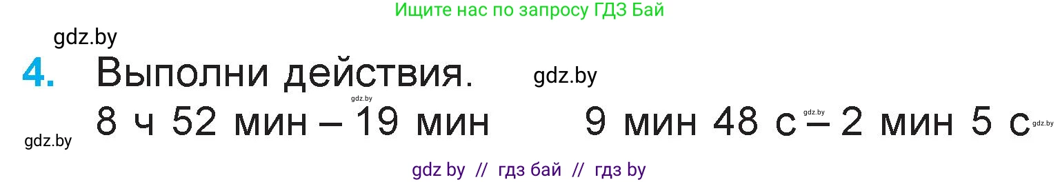 Математика, 3 класс Учебник, авторы: Муравьева Галина Леонидовна, Урбан Мария Анатольевна, издательство Национальный институт образования, Минск, 2021, оранжевого цвета, Часть 2, страница 126, номер 4, Условие