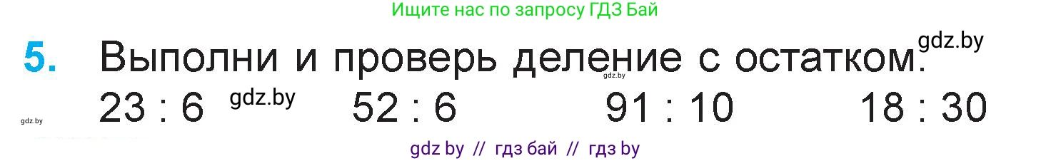 Математика, 3 класс Учебник, авторы: Муравьева Галина Леонидовна, Урбан Мария Анатольевна, издательство Национальный институт образования, Минск, 2021, оранжевого цвета, Часть 2, страница 126, номер 5, Условие
