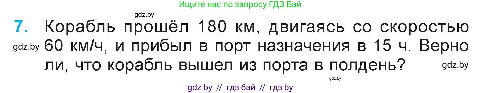 Математика, 3 класс Учебник, авторы: Муравьева Галина Леонидовна, Урбан Мария Анатольевна, издательство Национальный институт образования, Минск, 2021, оранжевого цвета, Часть 2, страница 127, номер 7, Условие