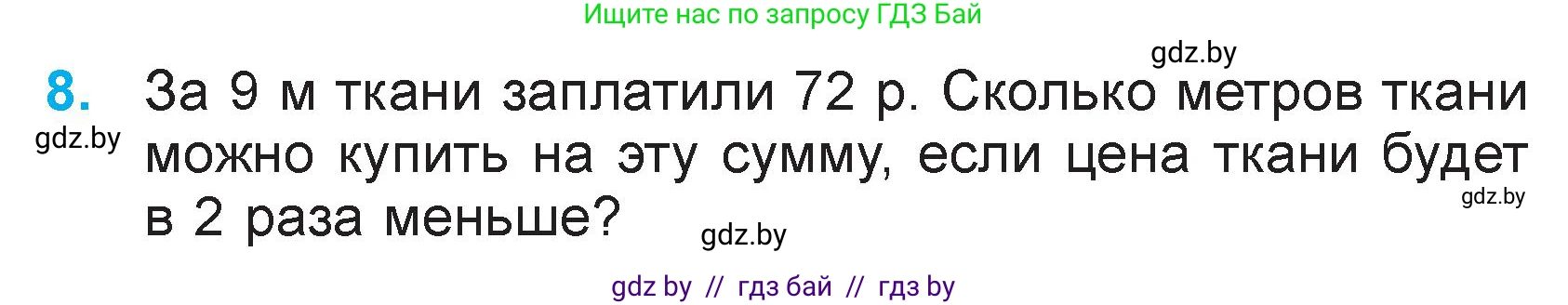 Математика, 3 класс Учебник, авторы: Муравьева Галина Леонидовна, Урбан Мария Анатольевна, издательство Национальный институт образования, Минск, 2021, оранжевого цвета, Часть 2, страница 127, номер 8, Условие