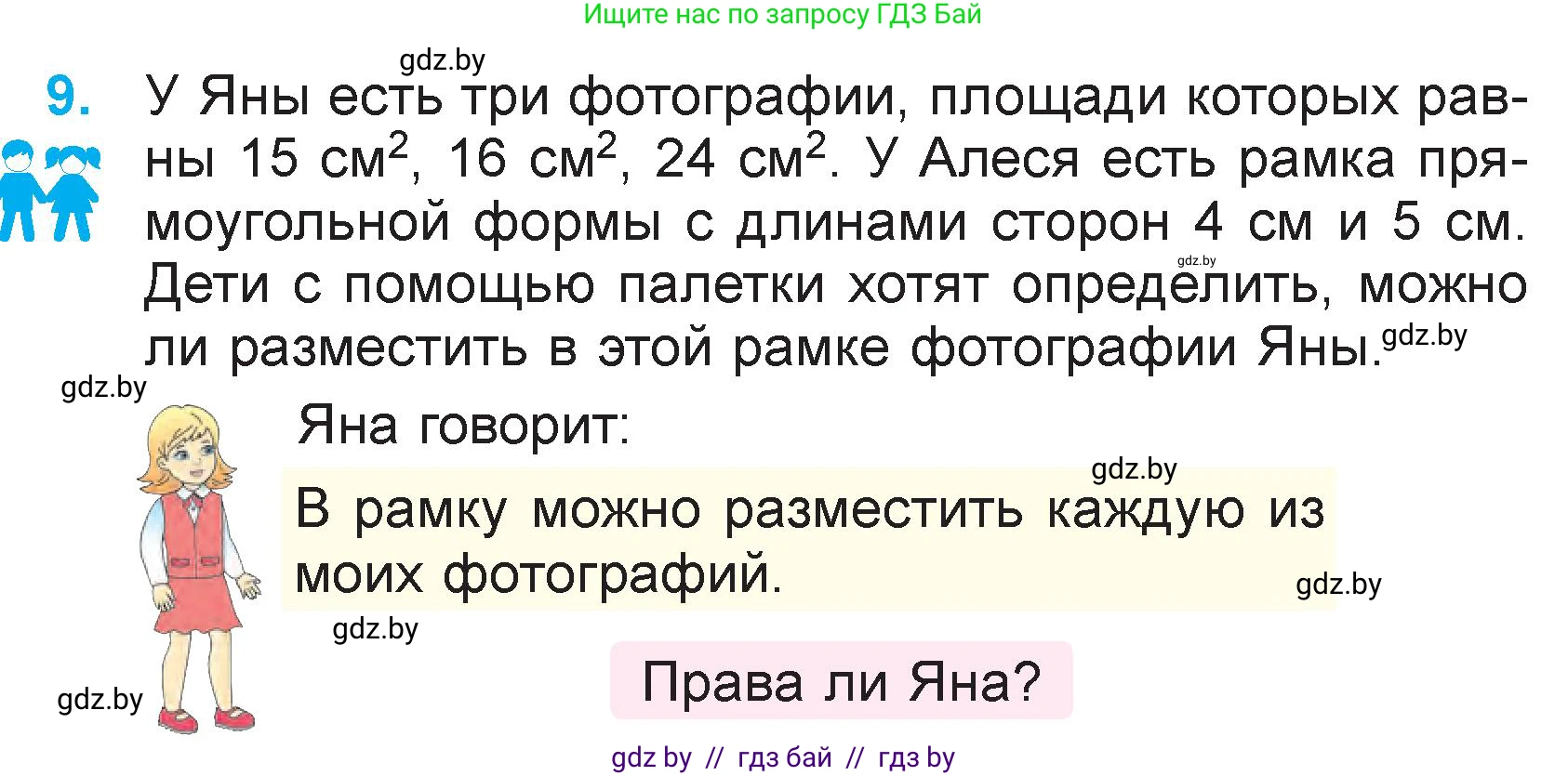 Математика, 3 класс Учебник, авторы: Муравьева Галина Леонидовна, Урбан Мария Анатольевна, издательство Национальный институт образования, Минск, 2021, оранжевого цвета, Часть 2, страница 127, номер 9, Условие
