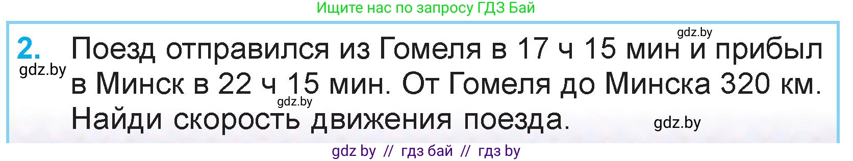 Математика, 3 класс Учебник, авторы: Муравьева Галина Леонидовна, Урбан Мария Анатольевна, издательство Национальный институт образования, Минск, 2021, оранжевого цвета, Часть 2, страница 128, номер 2, Условие