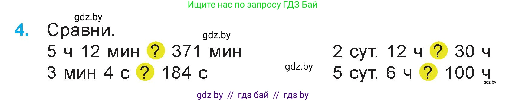 Математика, 3 класс Учебник, авторы: Муравьева Галина Леонидовна, Урбан Мария Анатольевна, издательство Национальный институт образования, Минск, 2021, оранжевого цвета, Часть 2, страница 128, номер 4, Условие