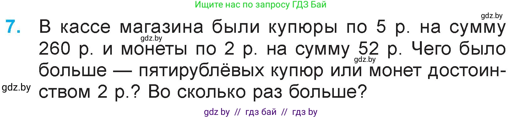 Математика, 3 класс Учебник, авторы: Муравьева Галина Леонидовна, Урбан Мария Анатольевна, издательство Национальный институт образования, Минск, 2021, оранжевого цвета, Часть 2, страница 129, номер 7, Условие