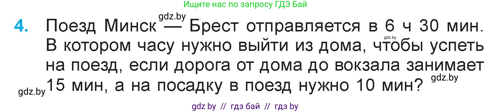 Математика, 3 класс Учебник, авторы: Муравьева Галина Леонидовна, Урбан Мария Анатольевна, издательство Национальный институт образования, Минск, 2021, оранжевого цвета, Часть 2, страница 130, номер 4, Условие