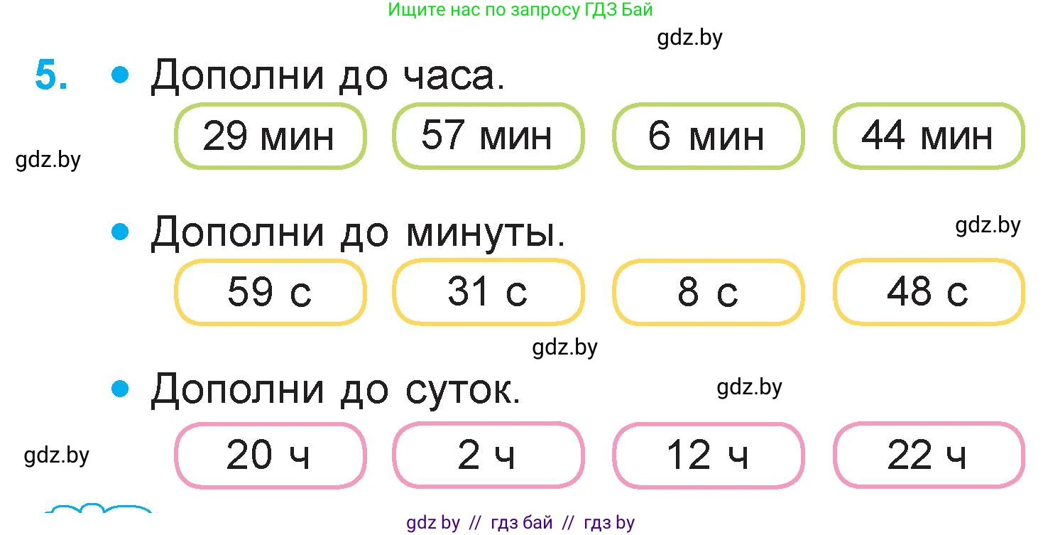 Математика, 3 класс Учебник, авторы: Муравьева Галина Леонидовна, Урбан Мария Анатольевна, издательство Национальный институт образования, Минск, 2021, оранжевого цвета, Часть 2, страница 130, номер 5, Условие