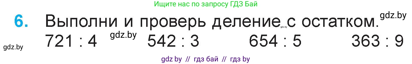 Математика, 3 класс Учебник, авторы: Муравьева Галина Леонидовна, Урбан Мария Анатольевна, издательство Национальный институт образования, Минск, 2021, оранжевого цвета, Часть 2, страница 131, номер 6, Условие