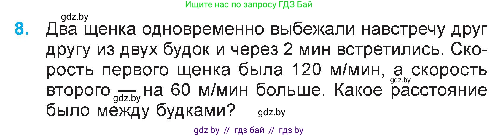 Математика, 3 класс Учебник, авторы: Муравьева Галина Леонидовна, Урбан Мария Анатольевна, издательство Национальный институт образования, Минск, 2021, оранжевого цвета, Часть 2, страница 131, номер 8, Условие
