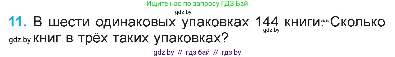 Математика, 3 класс Учебник, авторы: Муравьева Галина Леонидовна, Урбан Мария Анатольевна, издательство Национальный институт образования, Минск, 2021, оранжевого цвета, Часть 2, страница 133, номер 11, Условие