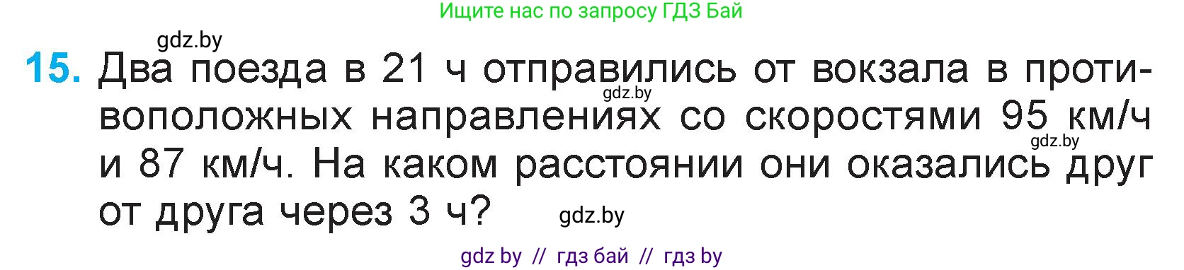 Математика, 3 класс Учебник, авторы: Муравьева Галина Леонидовна, Урбан Мария Анатольевна, издательство Национальный институт образования, Минск, 2021, оранжевого цвета, Часть 2, страница 133, номер 15, Условие
