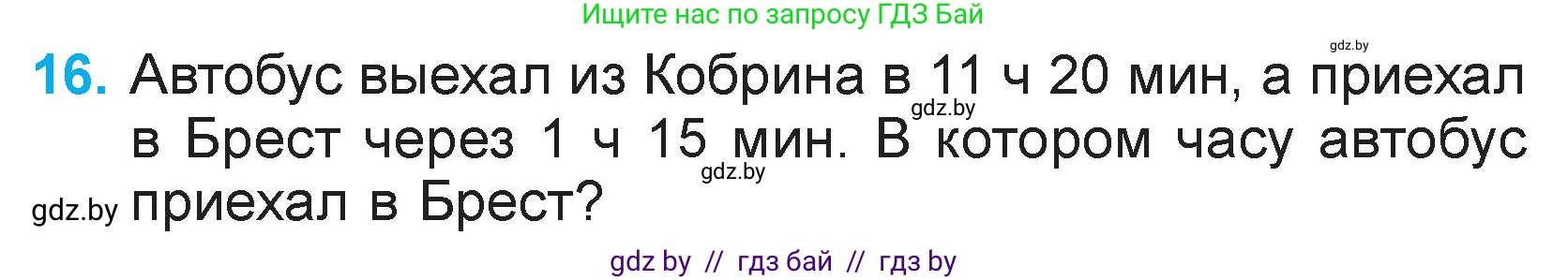 Математика, 3 класс Учебник, авторы: Муравьева Галина Леонидовна, Урбан Мария Анатольевна, издательство Национальный институт образования, Минск, 2021, оранжевого цвета, Часть 2, страница 133, номер 16, Условие