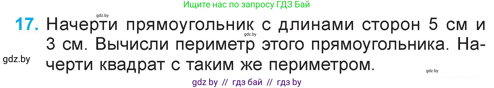 Математика, 3 класс Учебник, авторы: Муравьева Галина Леонидовна, Урбан Мария Анатольевна, издательство Национальный институт образования, Минск, 2021, оранжевого цвета, Часть 2, страница 133, номер 17, Условие