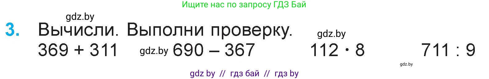 Математика, 3 класс Учебник, авторы: Муравьева Галина Леонидовна, Урбан Мария Анатольевна, издательство Национальный институт образования, Минск, 2021, оранжевого цвета, Часть 2, страница 132, номер 3, Условие