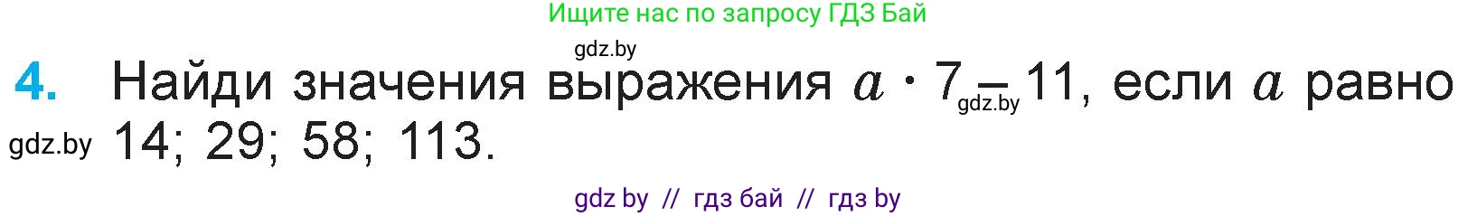 Математика, 3 класс Учебник, авторы: Муравьева Галина Леонидовна, Урбан Мария Анатольевна, издательство Национальный институт образования, Минск, 2021, оранжевого цвета, Часть 2, страница 132, номер 4, Условие