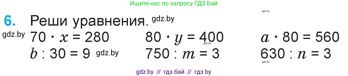 Математика, 3 класс Учебник, авторы: Муравьева Галина Леонидовна, Урбан Мария Анатольевна, издательство Национальный институт образования, Минск, 2021, оранжевого цвета, Часть 2, страница 132, номер 6, Условие