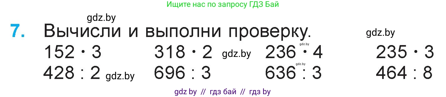 Математика, 3 класс Учебник, авторы: Муравьева Галина Леонидовна, Урбан Мария Анатольевна, издательство Национальный институт образования, Минск, 2021, оранжевого цвета, Часть 2, страница 132, номер 7, Условие