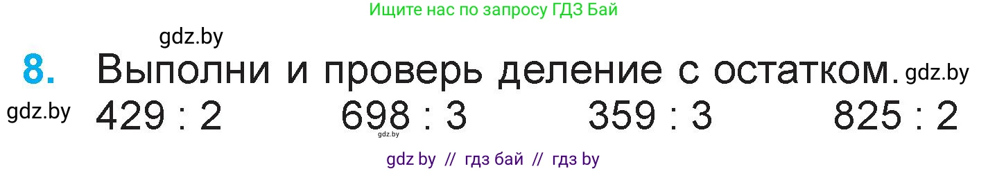 Математика, 3 класс Учебник, авторы: Муравьева Галина Леонидовна, Урбан Мария Анатольевна, издательство Национальный институт образования, Минск, 2021, оранжевого цвета, Часть 2, страница 132, номер 8, Условие