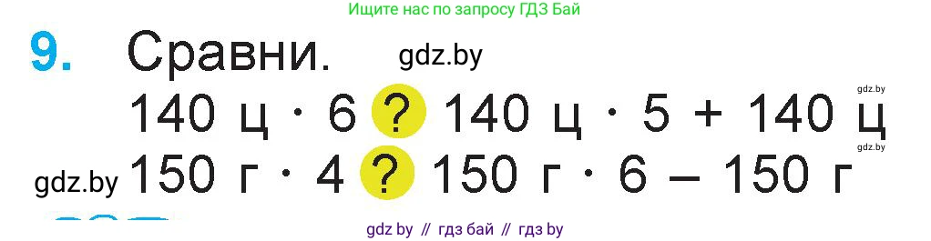 Математика, 3 класс Учебник, авторы: Муравьева Галина Леонидовна, Урбан Мария Анатольевна, издательство Национальный институт образования, Минск, 2021, оранжевого цвета, Часть 2, страница 132, номер 9, Условие