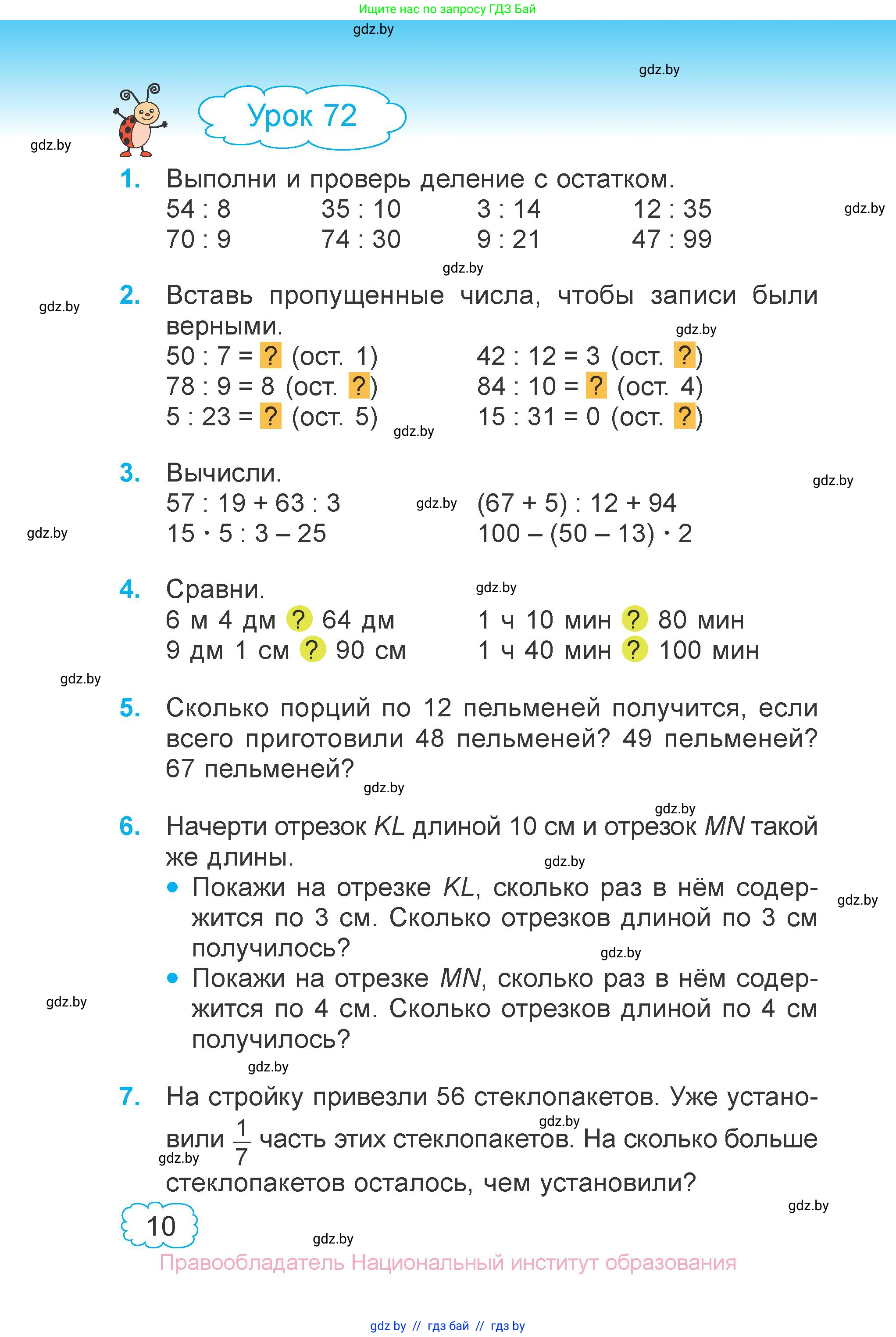 Математика, 3 класс Учебник, авторы: Муравьева Галина Леонидовна, Урбан Мария Анатольевна, издательство Национальный институт образования, Минск, 2021, оранжевого цвета, Часть 2, страница 10