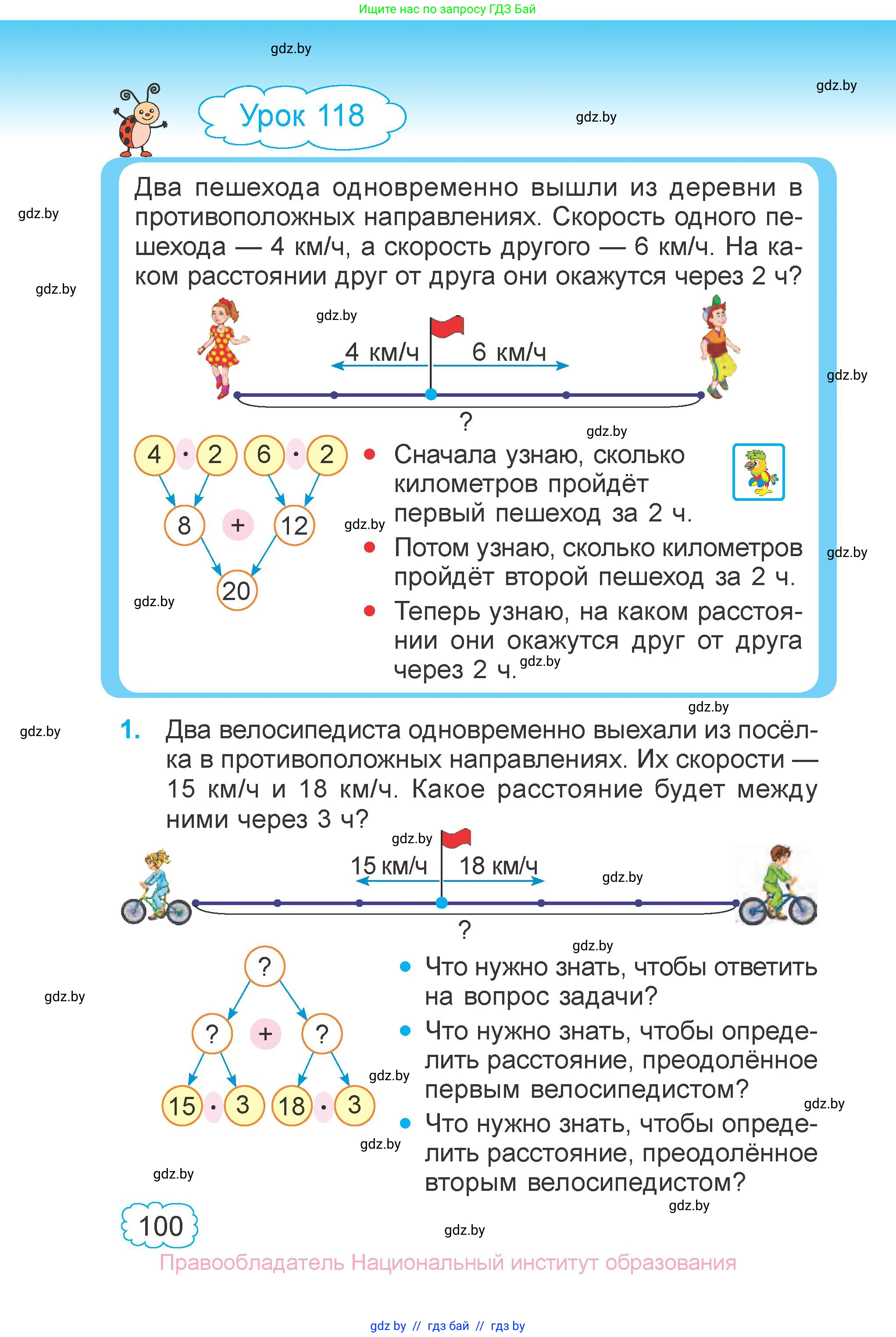 Математика, 3 класс Учебник, авторы: Муравьева Галина Леонидовна, Урбан Мария Анатольевна, издательство Национальный институт образования, Минск, 2021, оранжевого цвета, Часть 2, страница 100