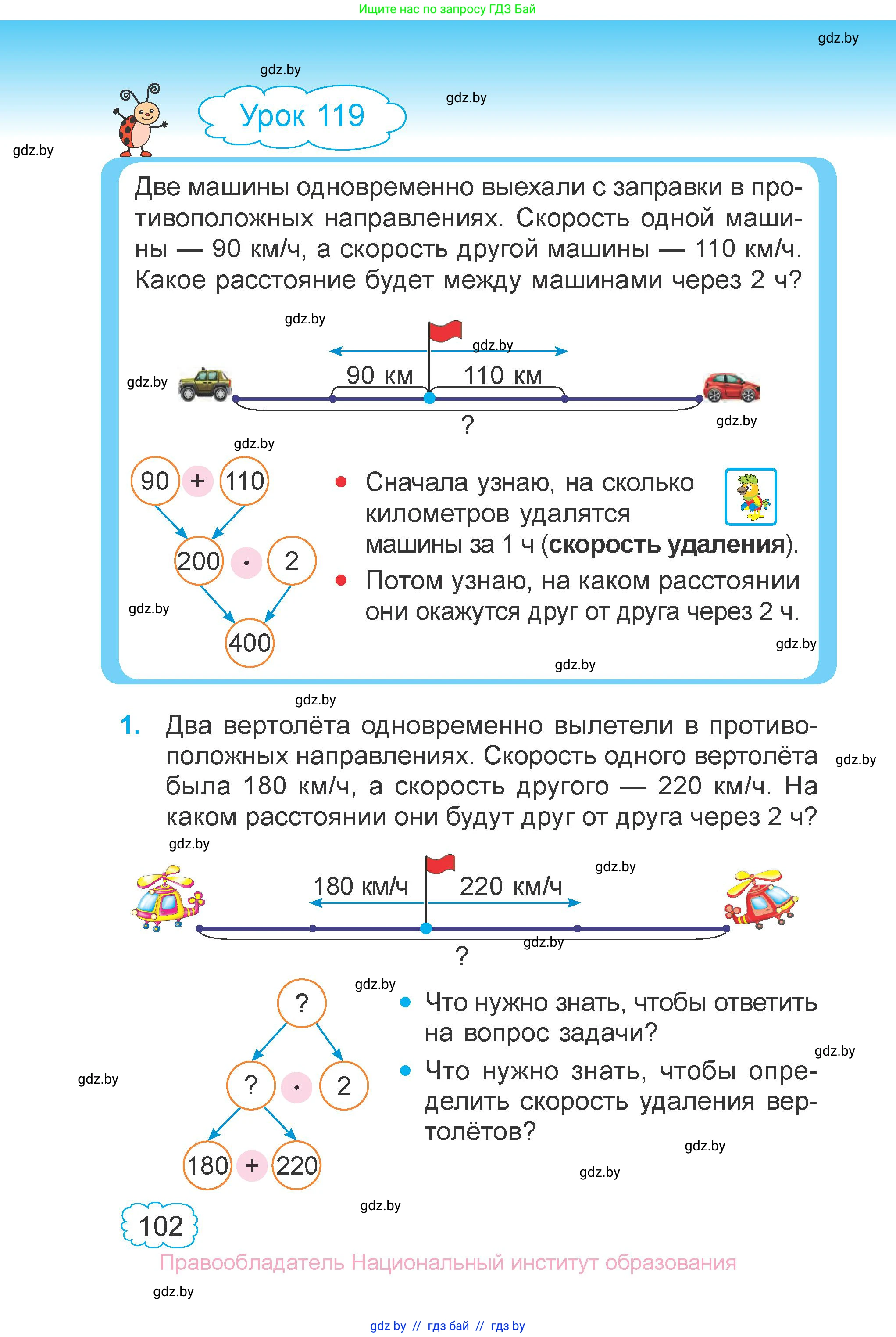 Математика, 3 класс Учебник, авторы: Муравьева Галина Леонидовна, Урбан Мария Анатольевна, издательство Национальный институт образования, Минск, 2021, оранжевого цвета, Часть 2, страница 102