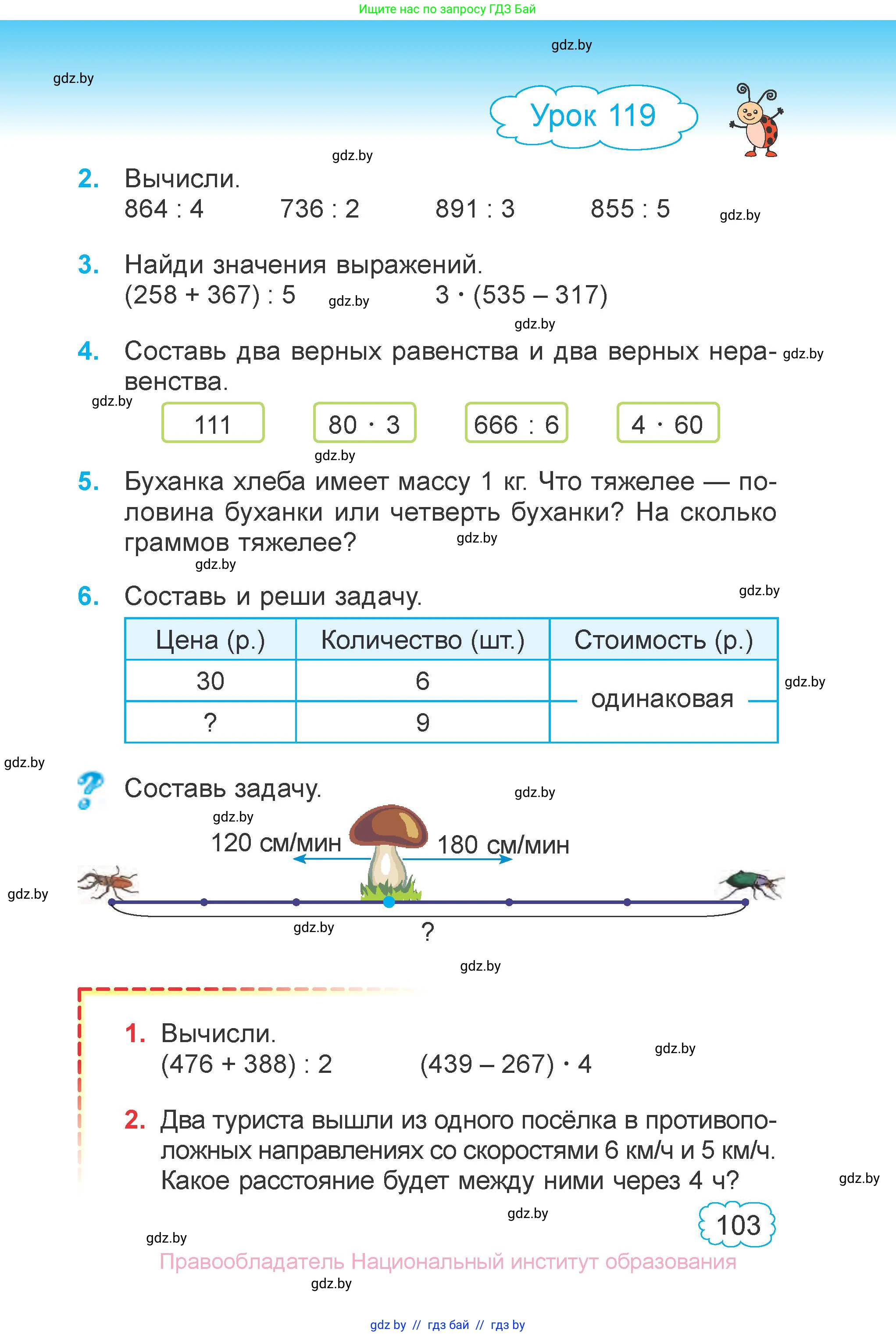 Математика, 3 класс Учебник, авторы: Муравьева Галина Леонидовна, Урбан Мария Анатольевна, издательство Национальный институт образования, Минск, 2021, оранжевого цвета, Часть 2, страница 103