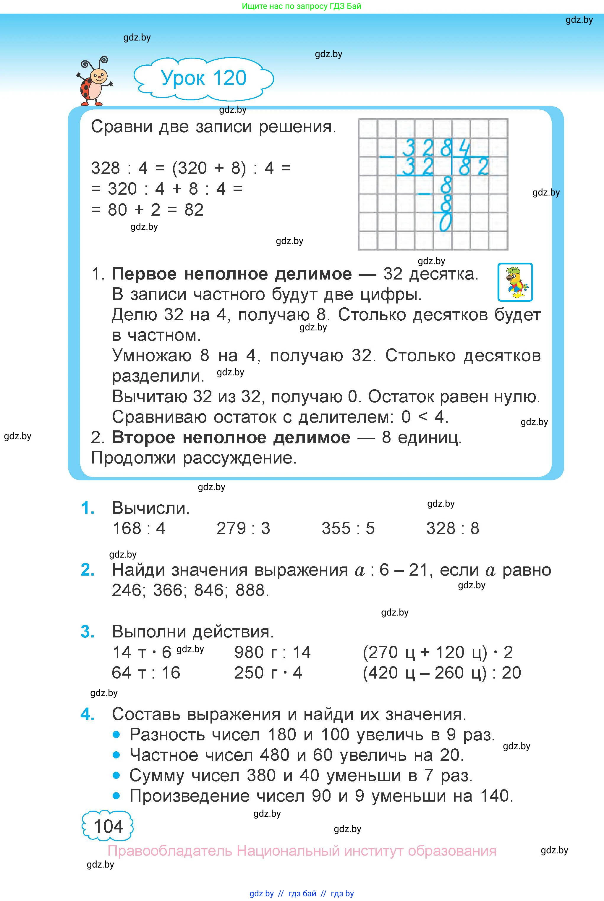 Математика, 3 класс Учебник, авторы: Муравьева Галина Леонидовна, Урбан Мария Анатольевна, издательство Национальный институт образования, Минск, 2021, оранжевого цвета, Часть 2, страница 104