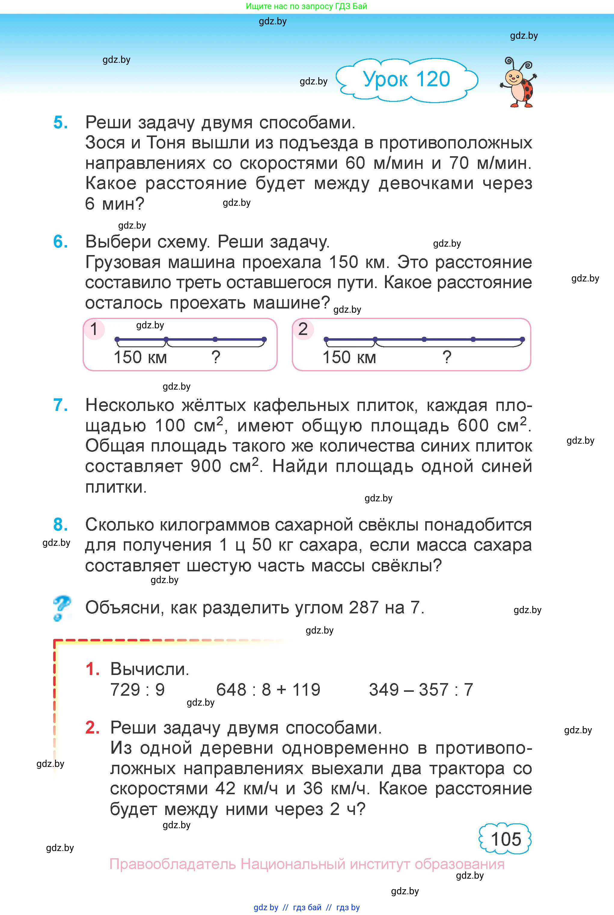 Математика, 3 класс Учебник, авторы: Муравьева Галина Леонидовна, Урбан Мария Анатольевна, издательство Национальный институт образования, Минск, 2021, оранжевого цвета, Часть 1, страница 105