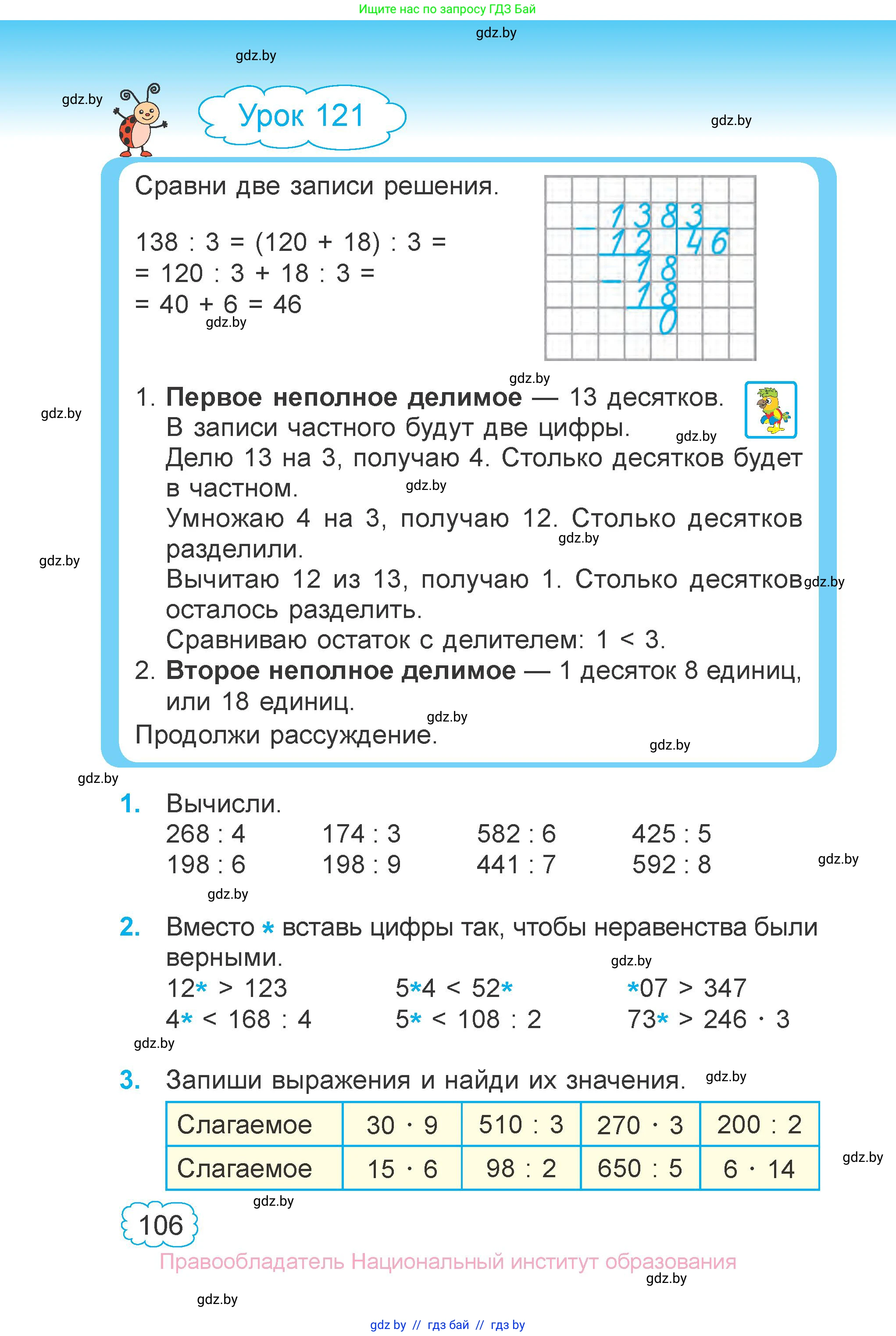Математика, 3 класс Учебник, авторы: Муравьева Галина Леонидовна, Урбан Мария Анатольевна, издательство Национальный институт образования, Минск, 2021, оранжевого цвета, Часть 1, страница 106
