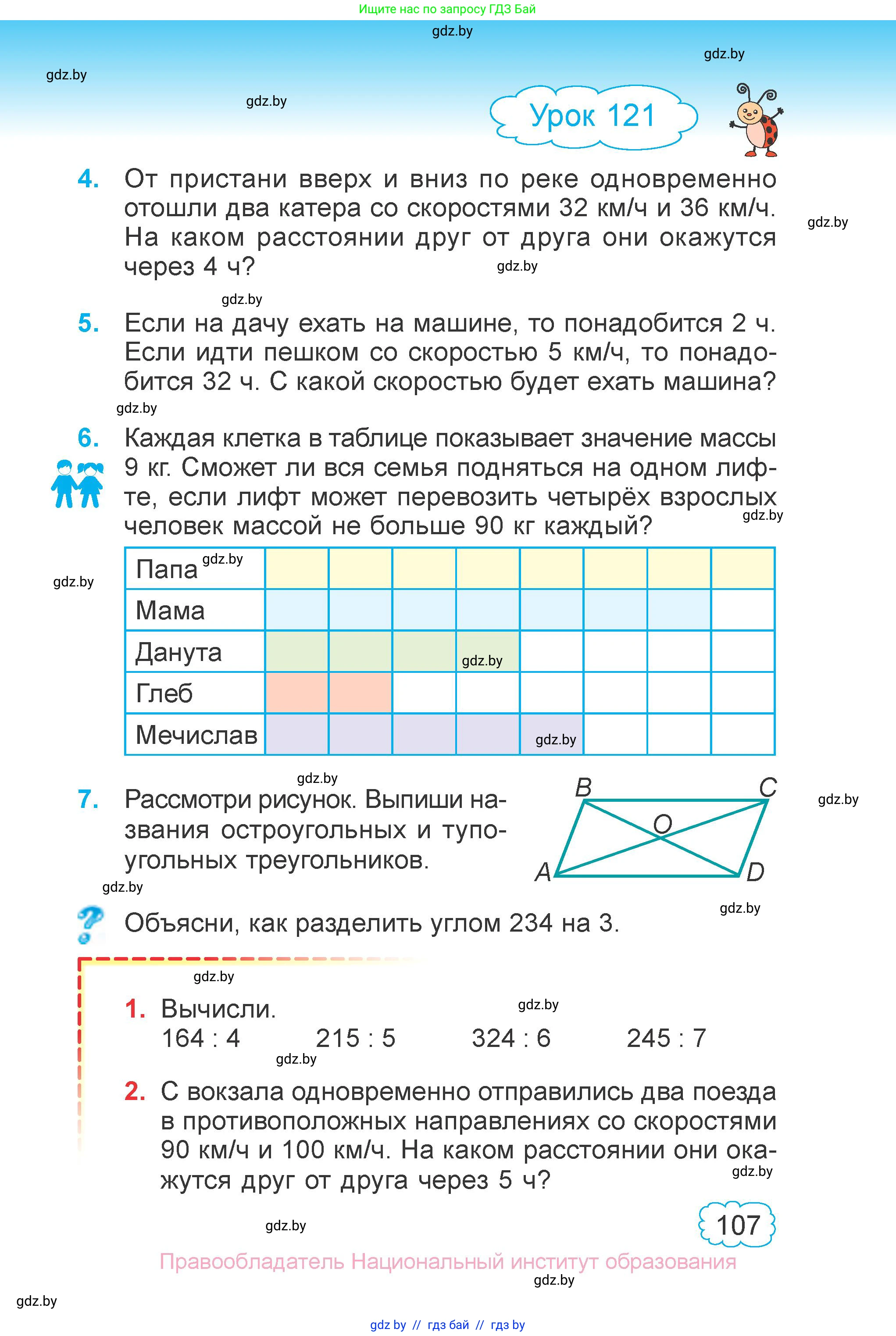 Математика, 3 класс Учебник, авторы: Муравьева Галина Леонидовна, Урбан Мария Анатольевна, издательство Национальный институт образования, Минск, 2021, оранжевого цвета, Часть 2, страница 107