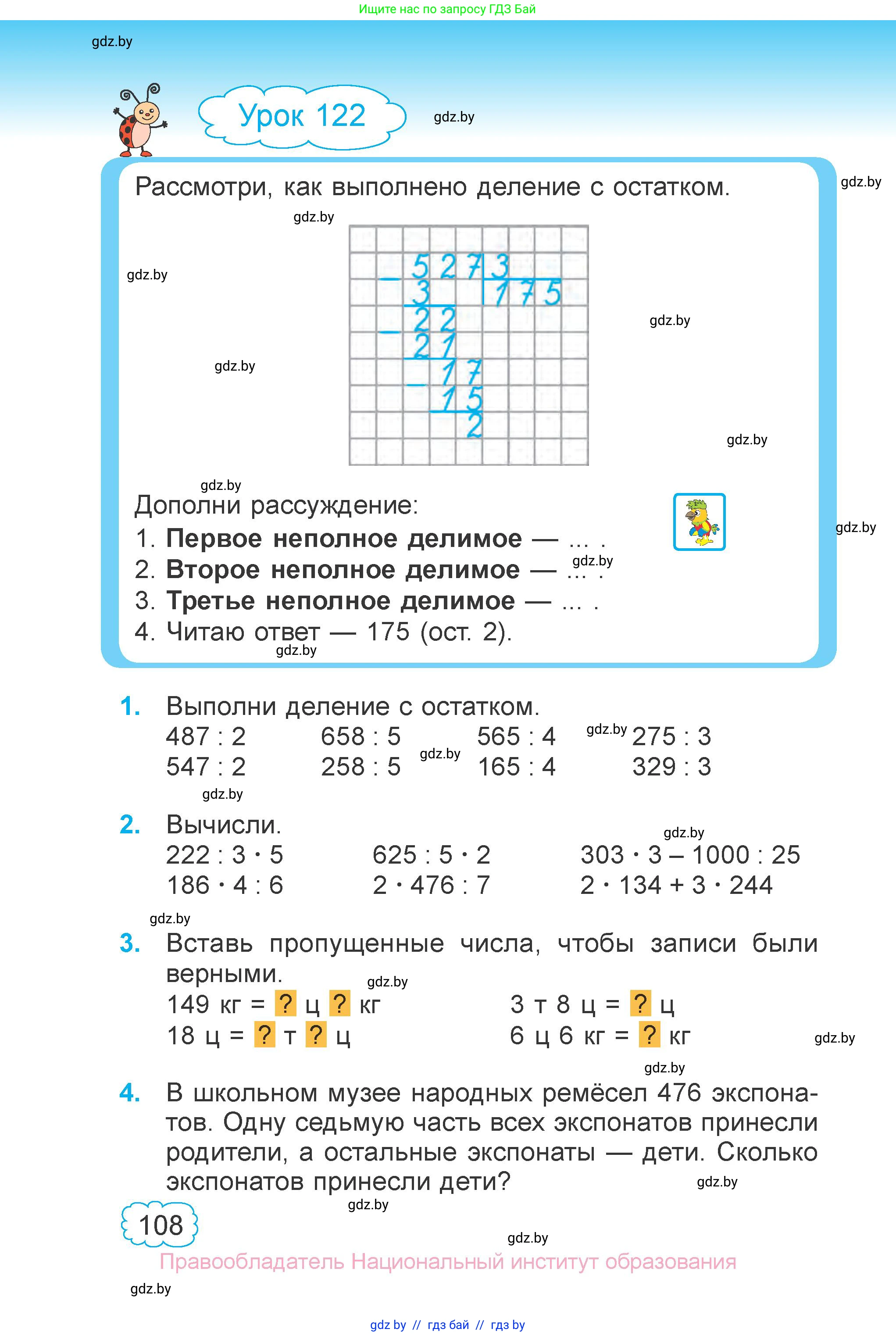 Математика, 3 класс Учебник, авторы: Муравьева Галина Леонидовна, Урбан Мария Анатольевна, издательство Национальный институт образования, Минск, 2021, оранжевого цвета, Часть 2, страница 108