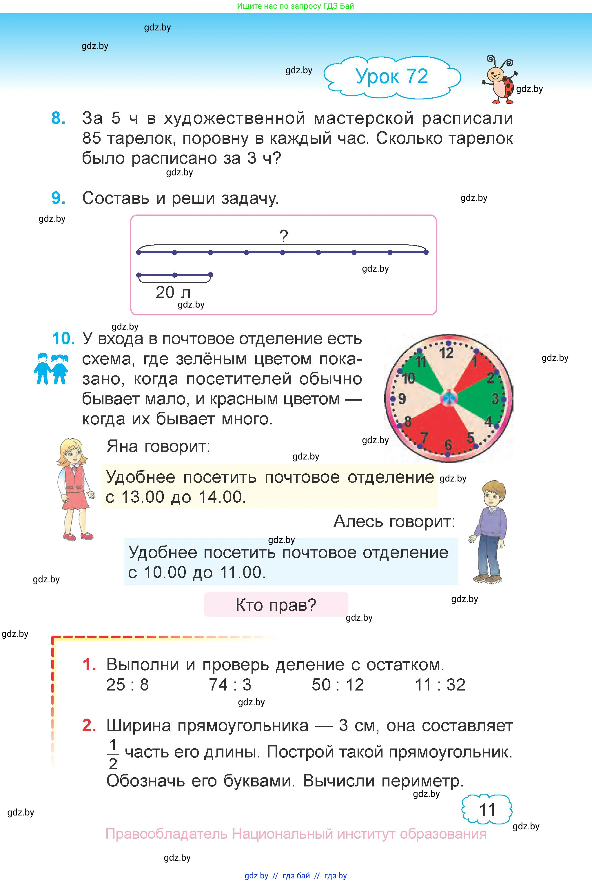 Математика, 3 класс Учебник, авторы: Муравьева Галина Леонидовна, Урбан Мария Анатольевна, издательство Национальный институт образования, Минск, 2021, оранжевого цвета, Часть 2, страница 11