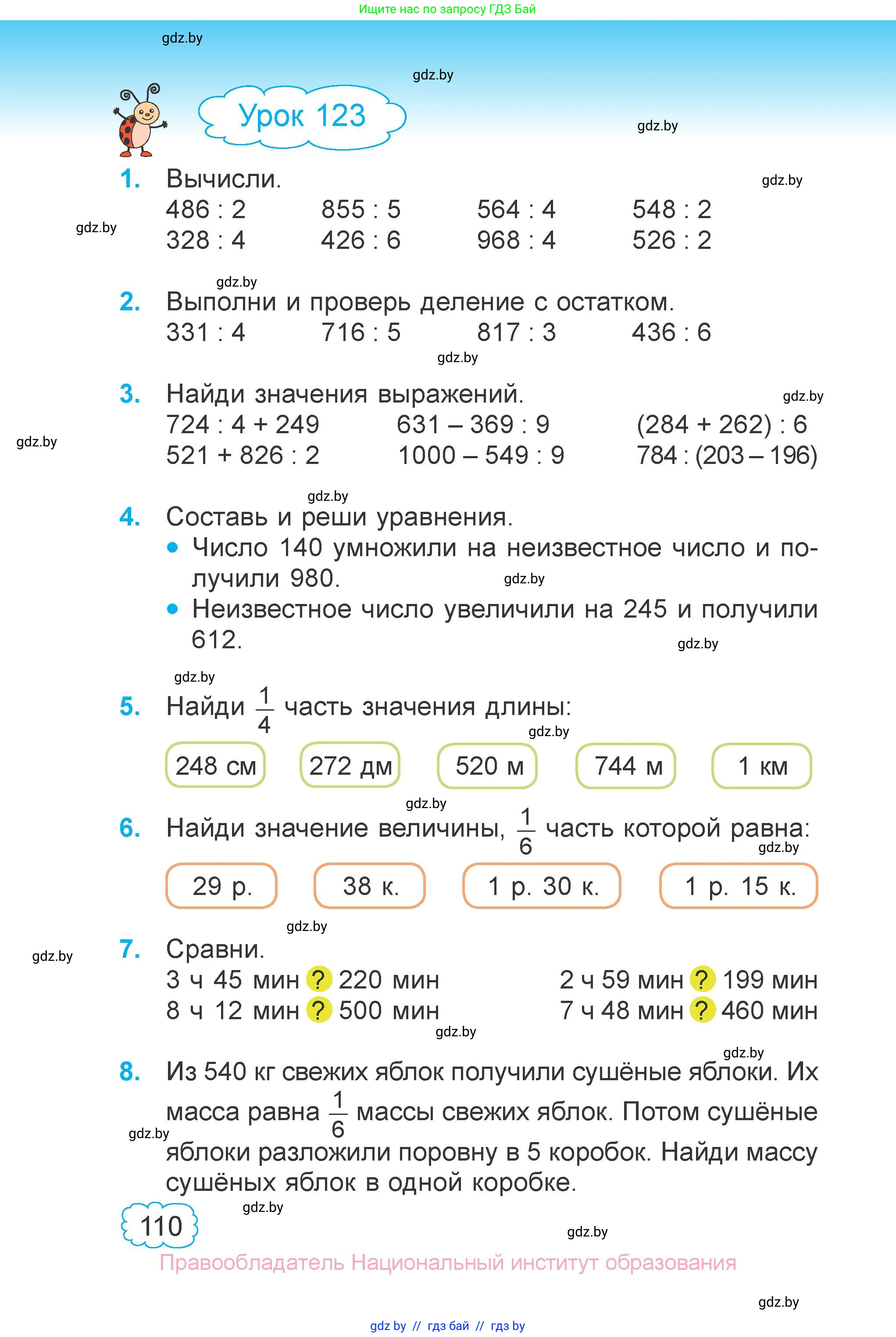 Математика, 3 класс Учебник, авторы: Муравьева Галина Леонидовна, Урбан Мария Анатольевна, издательство Национальный институт образования, Минск, 2021, оранжевого цвета, Часть 1, страница 110