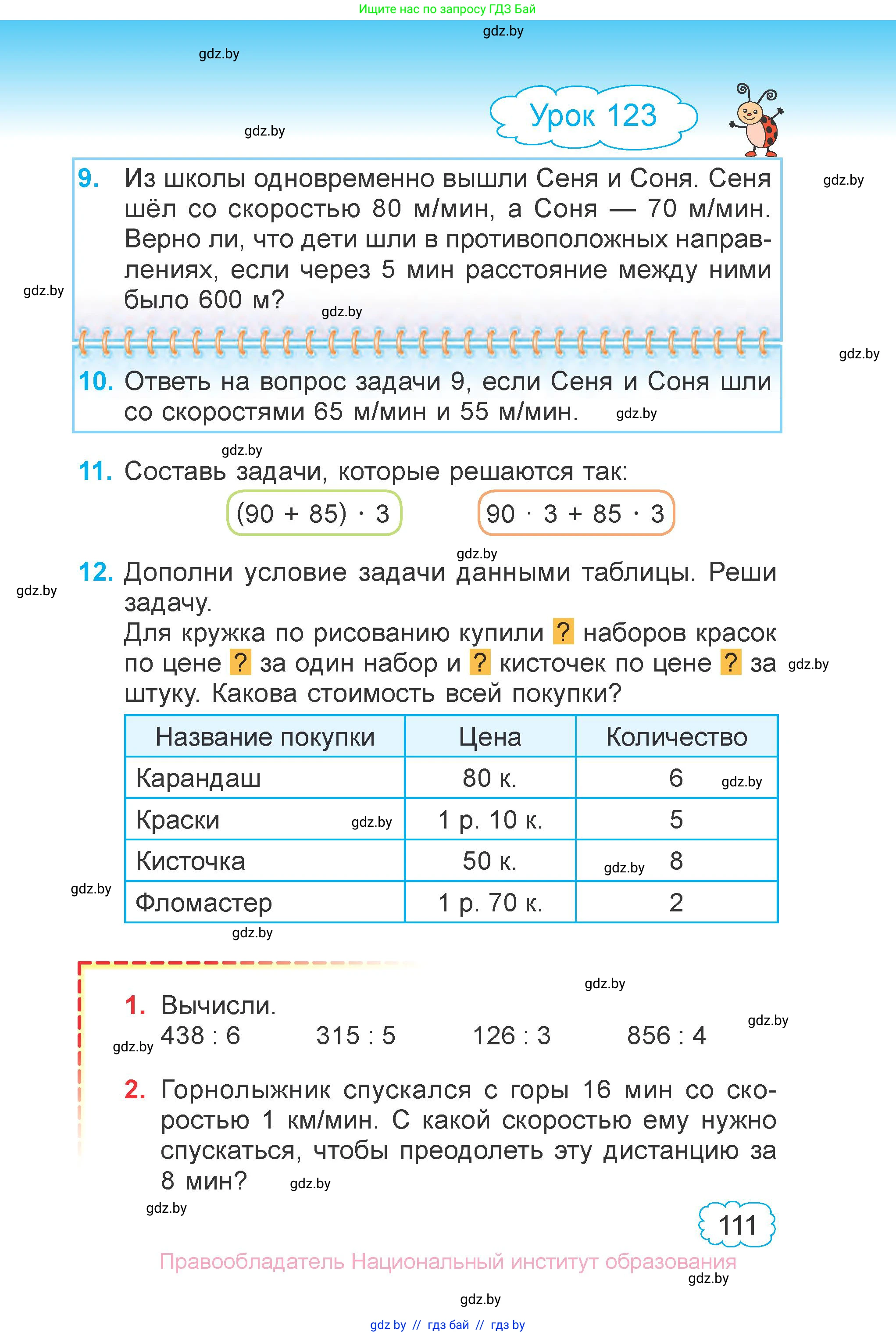 Математика, 3 класс Учебник, авторы: Муравьева Галина Леонидовна, Урбан Мария Анатольевна, издательство Национальный институт образования, Минск, 2021, оранжевого цвета, Часть 2, страница 111