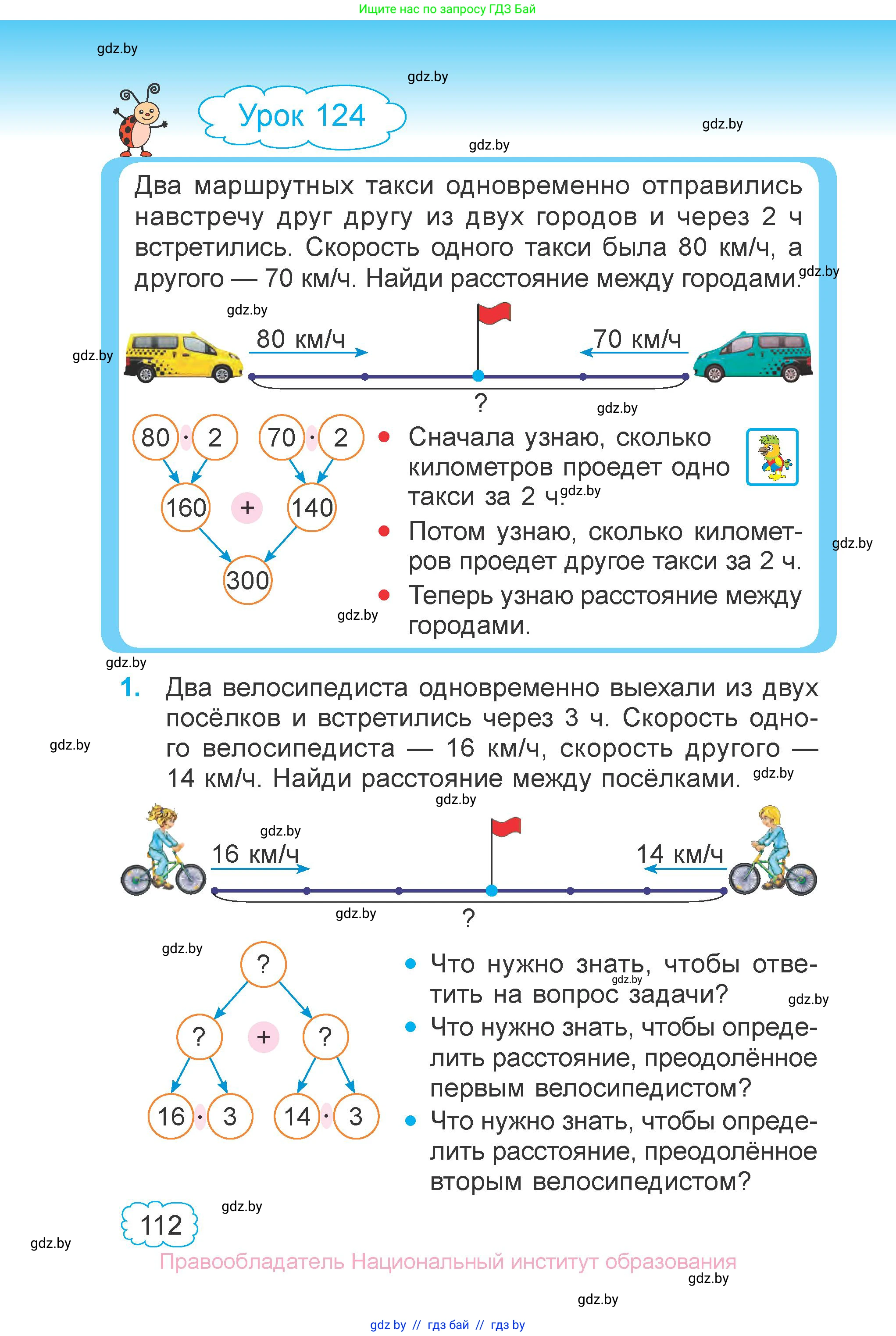 Математика, 3 класс Учебник, авторы: Муравьева Галина Леонидовна, Урбан Мария Анатольевна, издательство Национальный институт образования, Минск, 2021, оранжевого цвета, Часть 2, страница 112