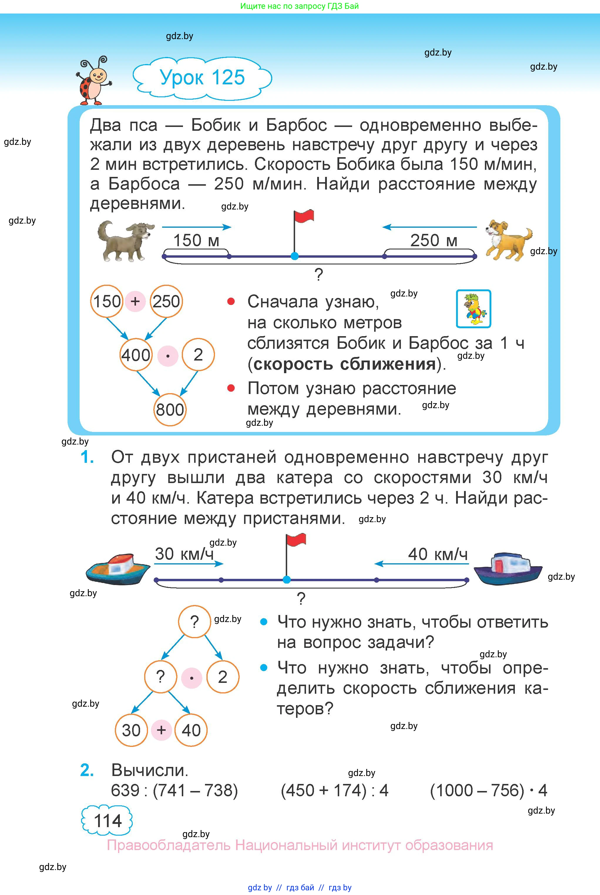 Математика, 3 класс Учебник, авторы: Муравьева Галина Леонидовна, Урбан Мария Анатольевна, издательство Национальный институт образования, Минск, 2021, оранжевого цвета, Часть 2, страница 114
