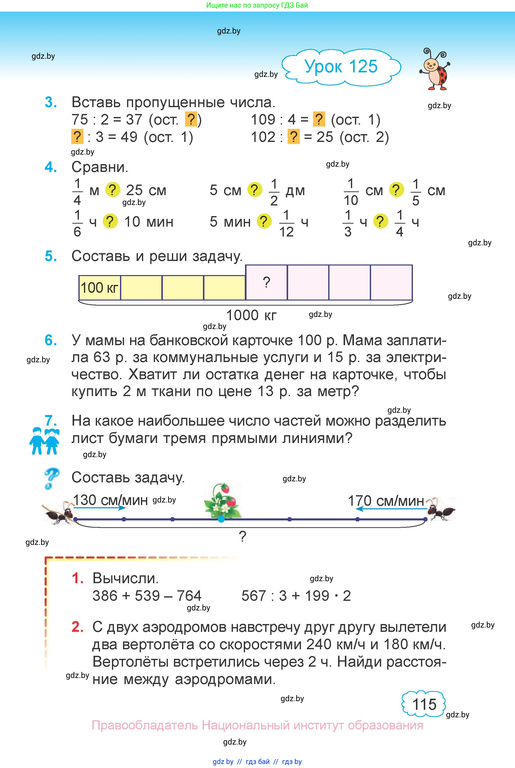 Математика, 3 класс Учебник, авторы: Муравьева Галина Леонидовна, Урбан Мария Анатольевна, издательство Национальный институт образования, Минск, 2021, оранжевого цвета, Часть 2, страница 115