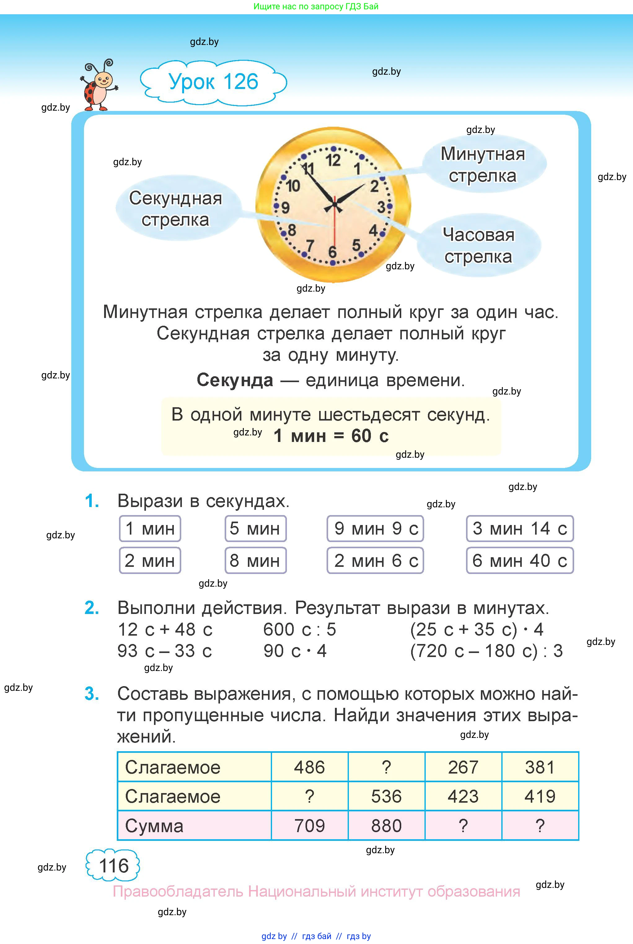 Математика, 3 класс Учебник, авторы: Муравьева Галина Леонидовна, Урбан Мария Анатольевна, издательство Национальный институт образования, Минск, 2021, оранжевого цвета, Часть 1, страница 116