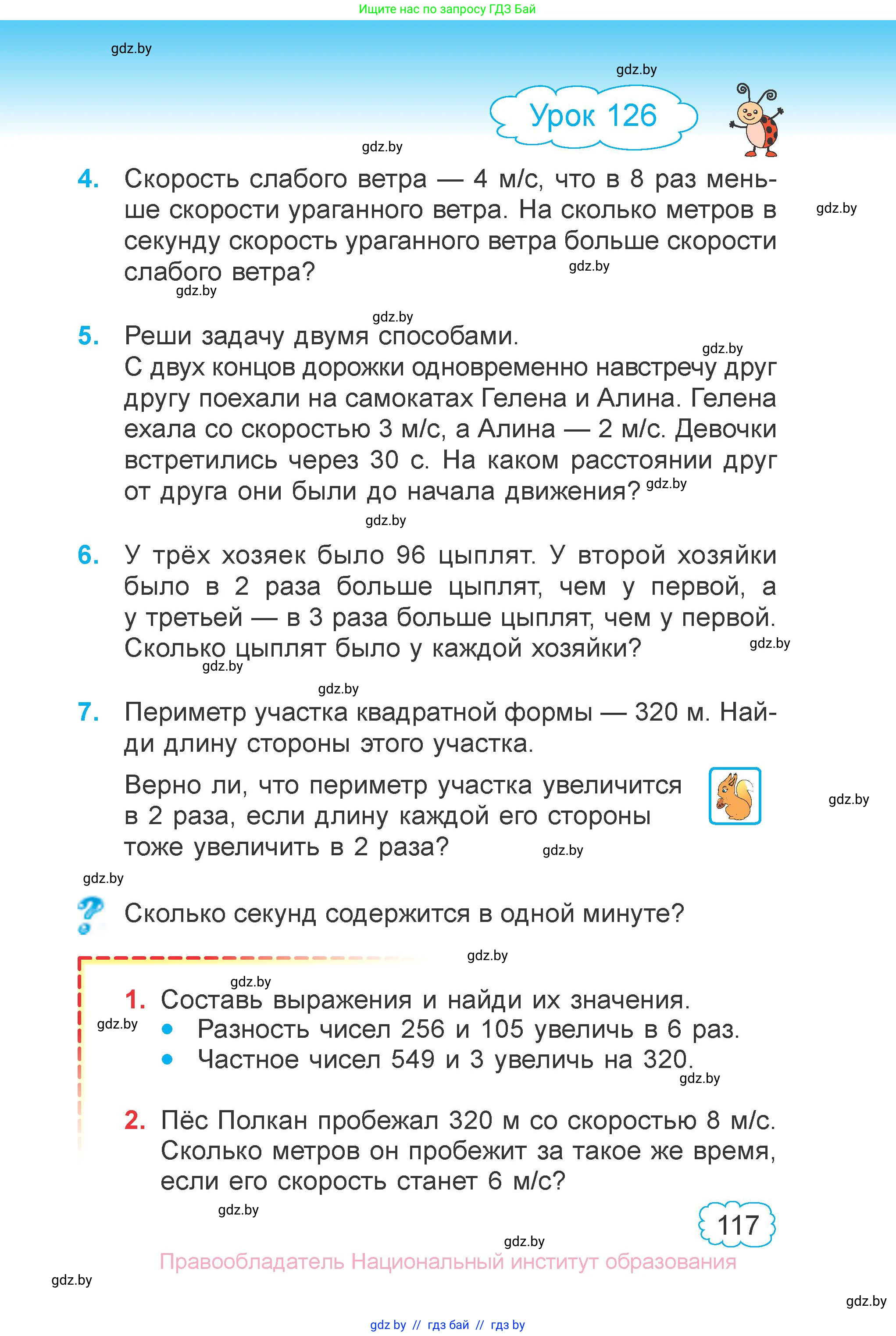 Математика, 3 класс Учебник, авторы: Муравьева Галина Леонидовна, Урбан Мария Анатольевна, издательство Национальный институт образования, Минск, 2021, оранжевого цвета, Часть 2, страница 117