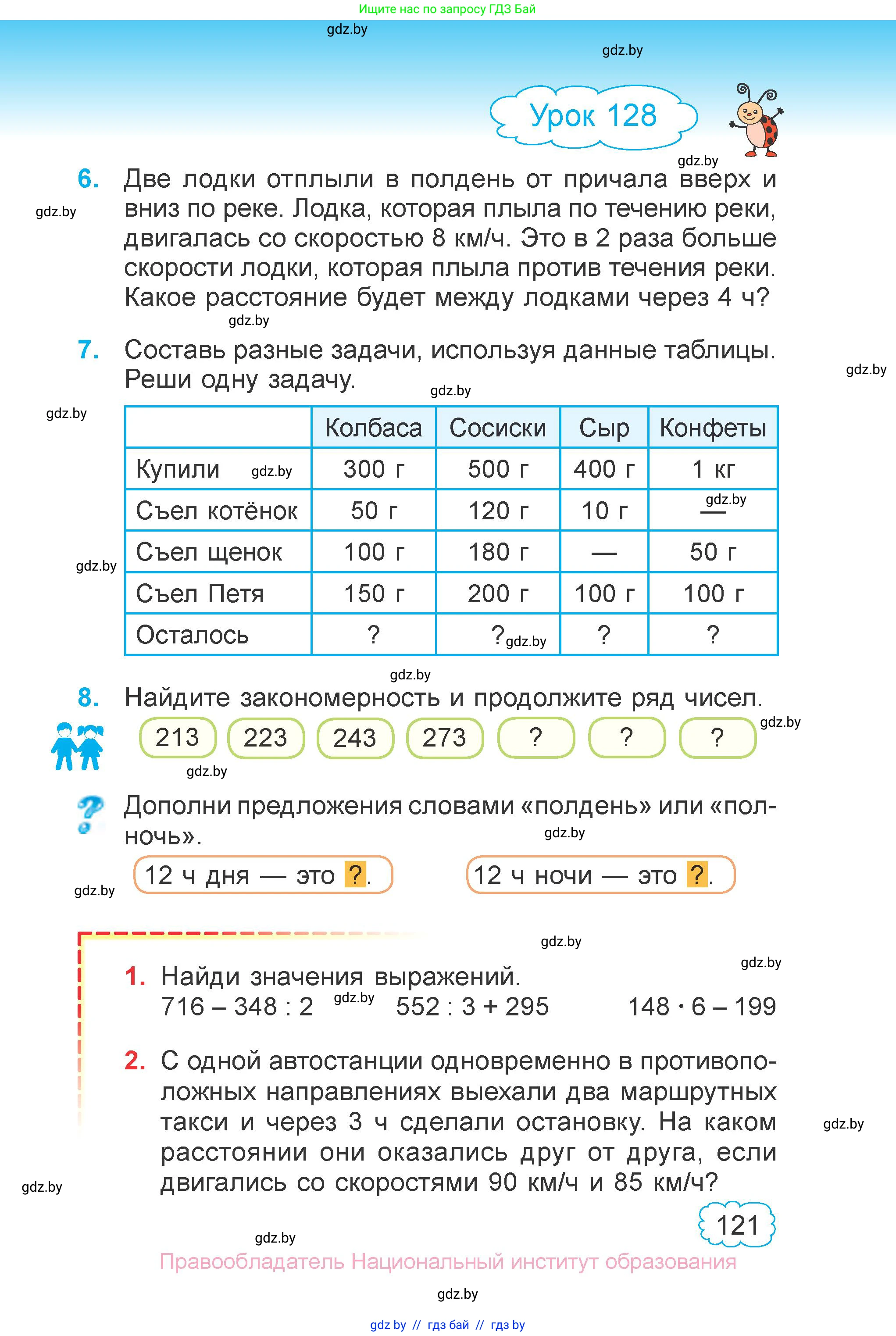 Математика, 3 класс Учебник, авторы: Муравьева Галина Леонидовна, Урбан Мария Анатольевна, издательство Национальный институт образования, Минск, 2021, оранжевого цвета, Часть 1, страница 121