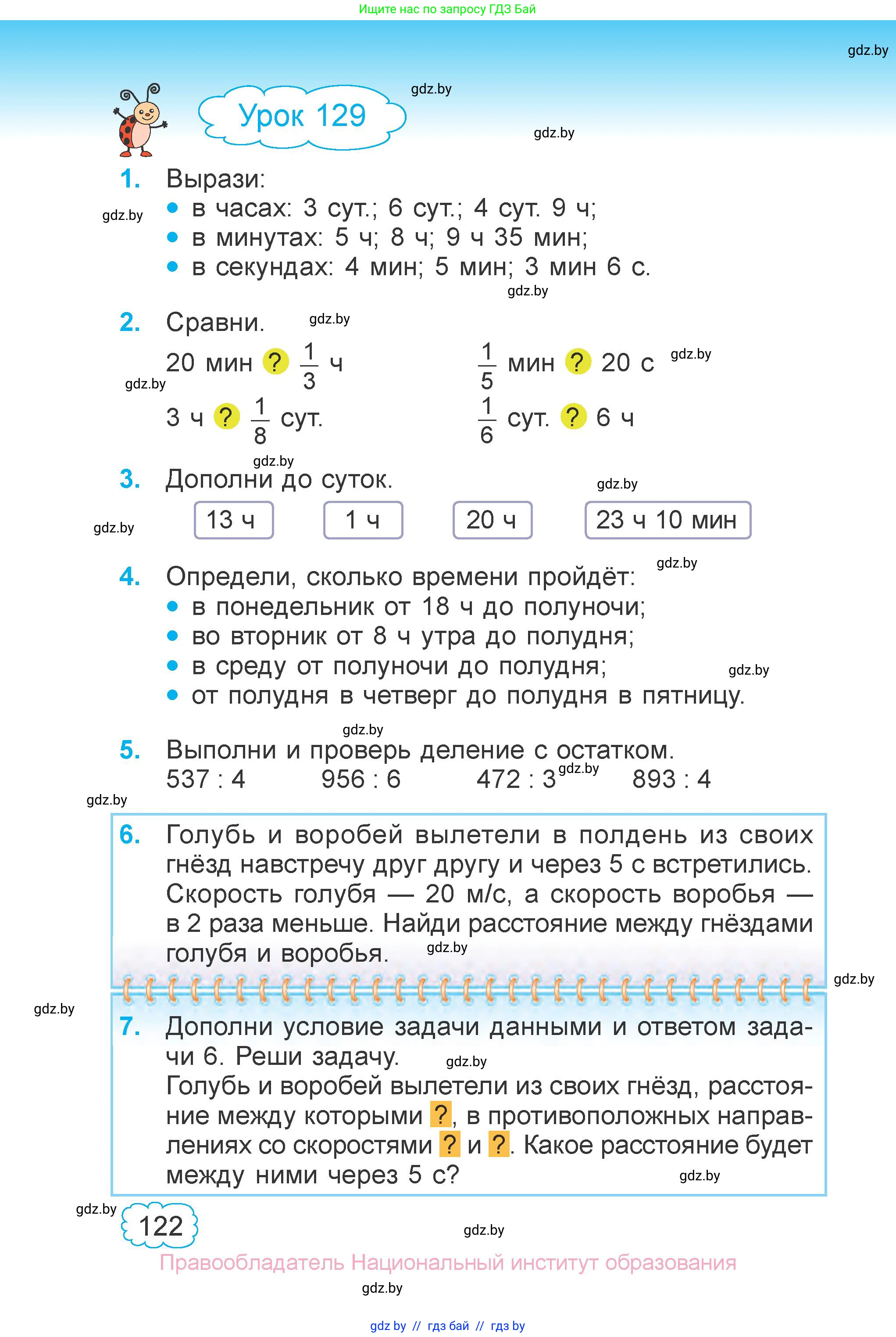 Математика, 3 класс Учебник, авторы: Муравьева Галина Леонидовна, Урбан Мария Анатольевна, издательство Национальный институт образования, Минск, 2021, оранжевого цвета, Часть 2, страница 122