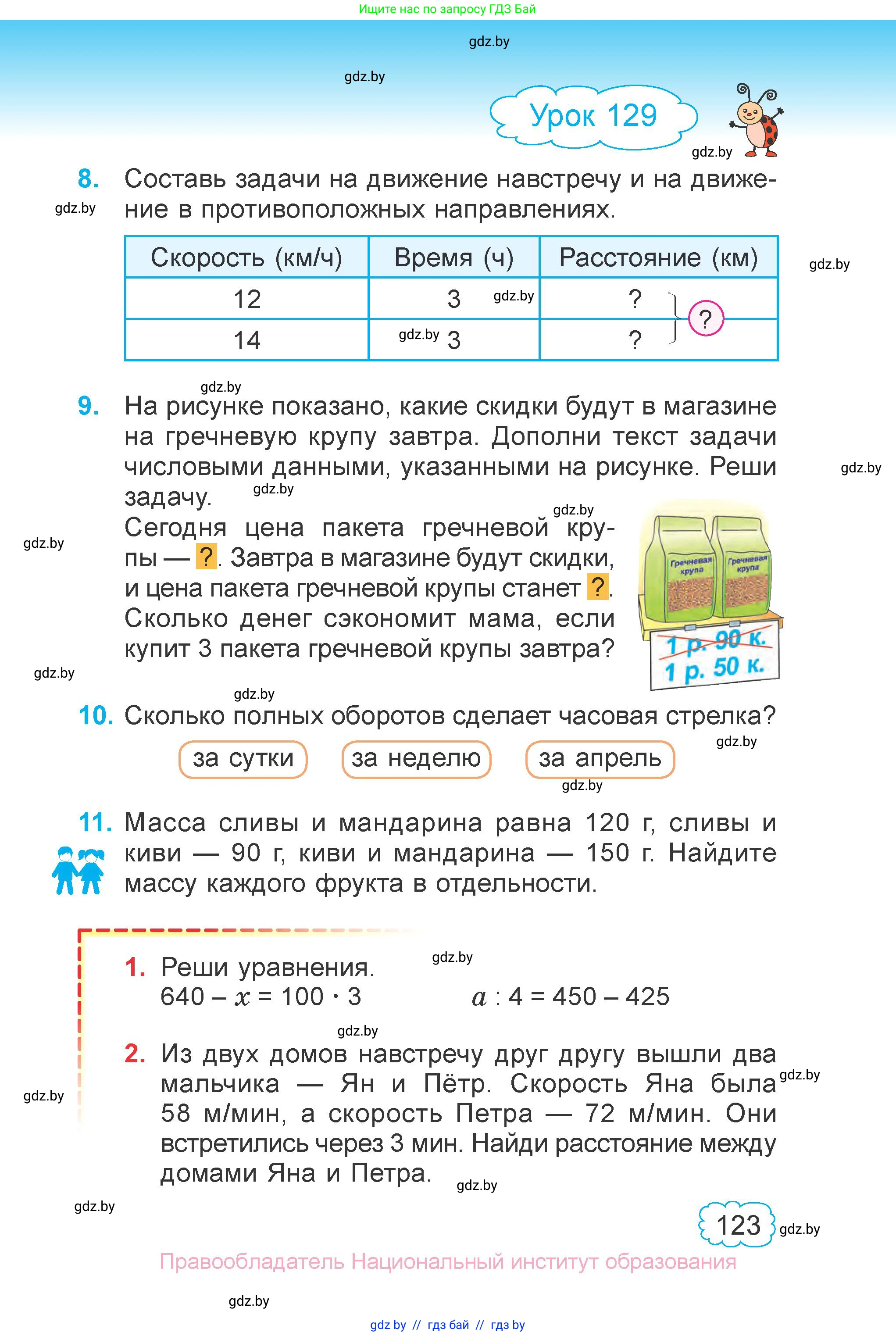 Математика, 3 класс Учебник, авторы: Муравьева Галина Леонидовна, Урбан Мария Анатольевна, издательство Национальный институт образования, Минск, 2021, оранжевого цвета, Часть 2, страница 123