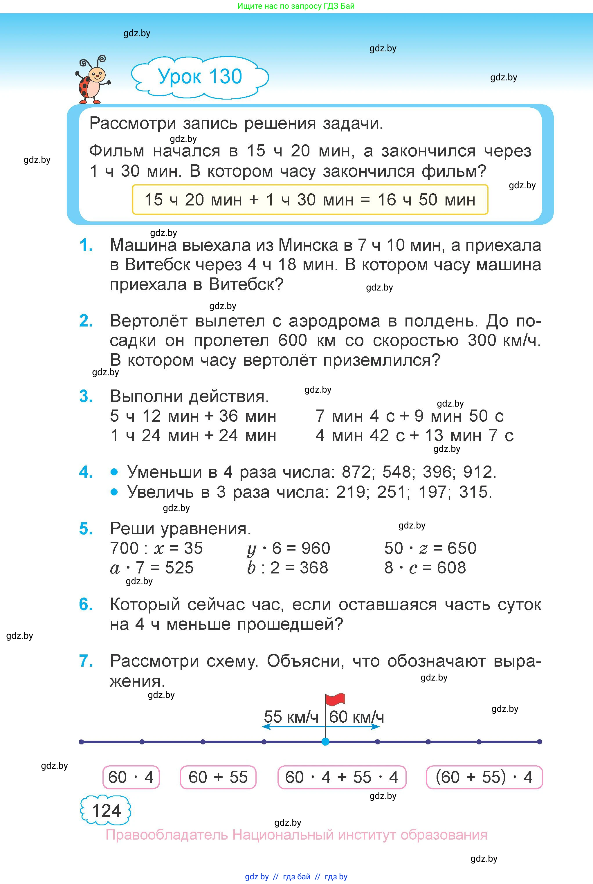 Математика, 3 класс Учебник, авторы: Муравьева Галина Леонидовна, Урбан Мария Анатольевна, издательство Национальный институт образования, Минск, 2021, оранжевого цвета, Часть 1, страница 124