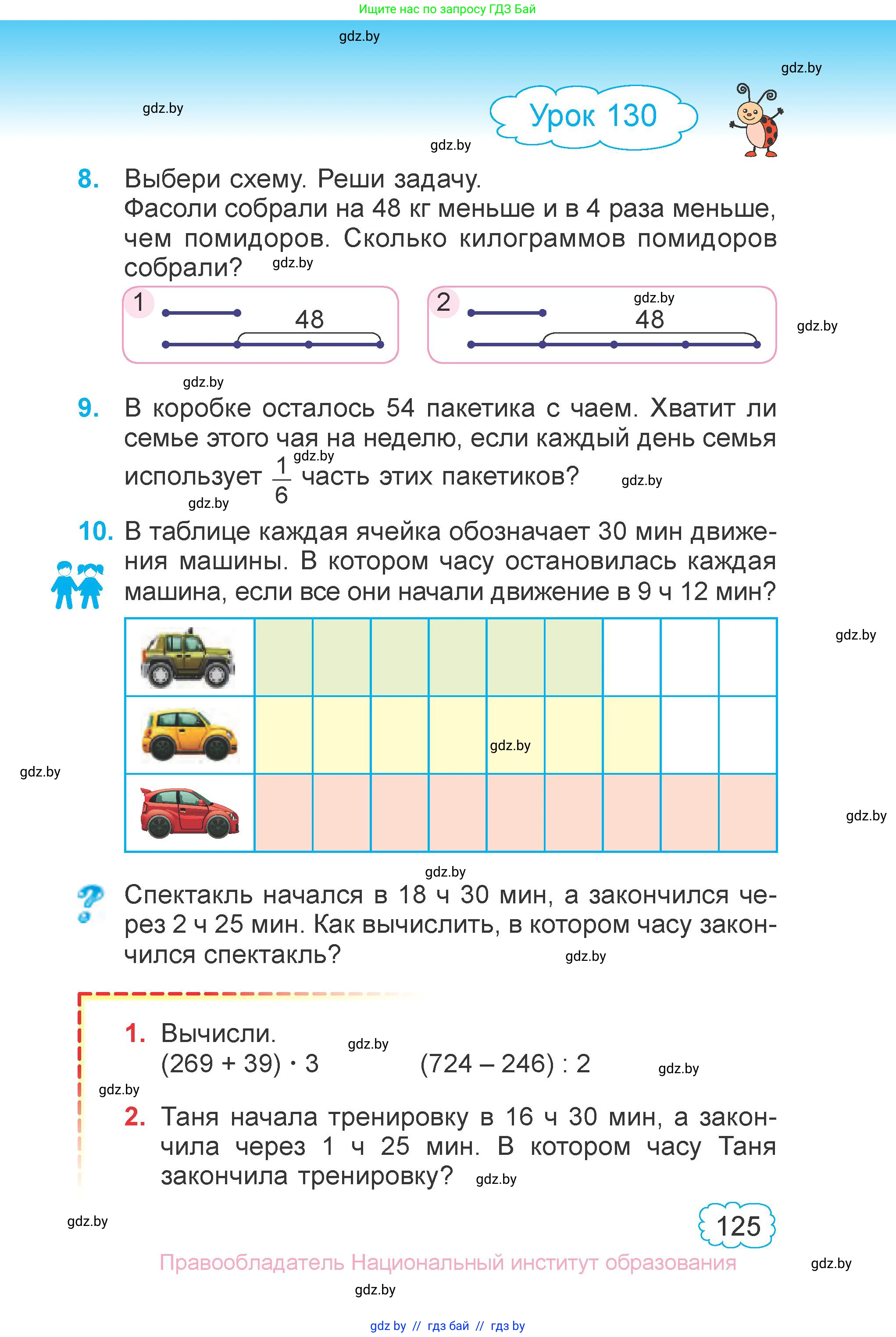 Математика, 3 класс Учебник, авторы: Муравьева Галина Леонидовна, Урбан Мария Анатольевна, издательство Национальный институт образования, Минск, 2021, оранжевого цвета, Часть 2, страница 125