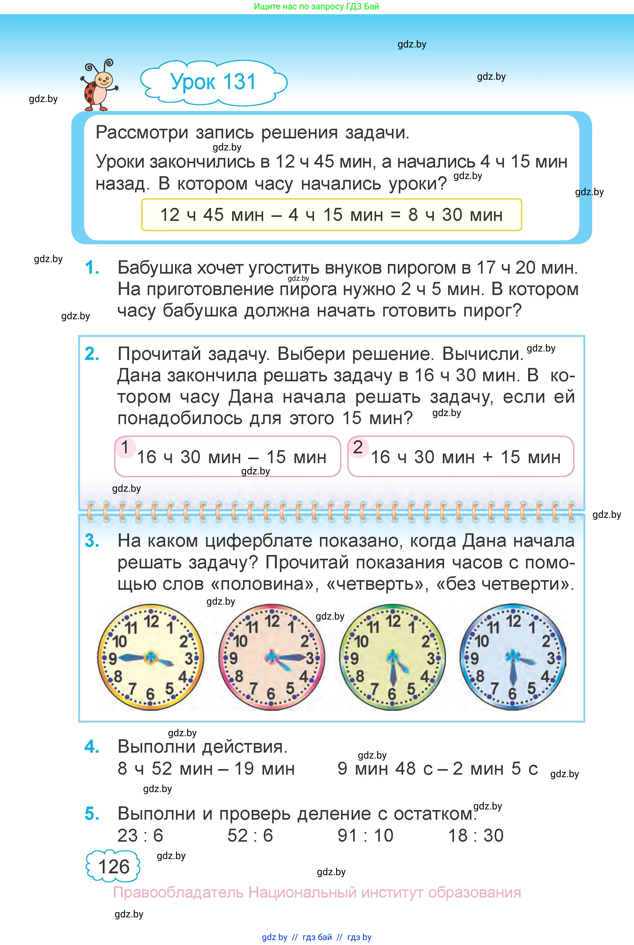 Математика, 3 класс Учебник, авторы: Муравьева Галина Леонидовна, Урбан Мария Анатольевна, издательство Национальный институт образования, Минск, 2021, оранжевого цвета, Часть 1, страница 126