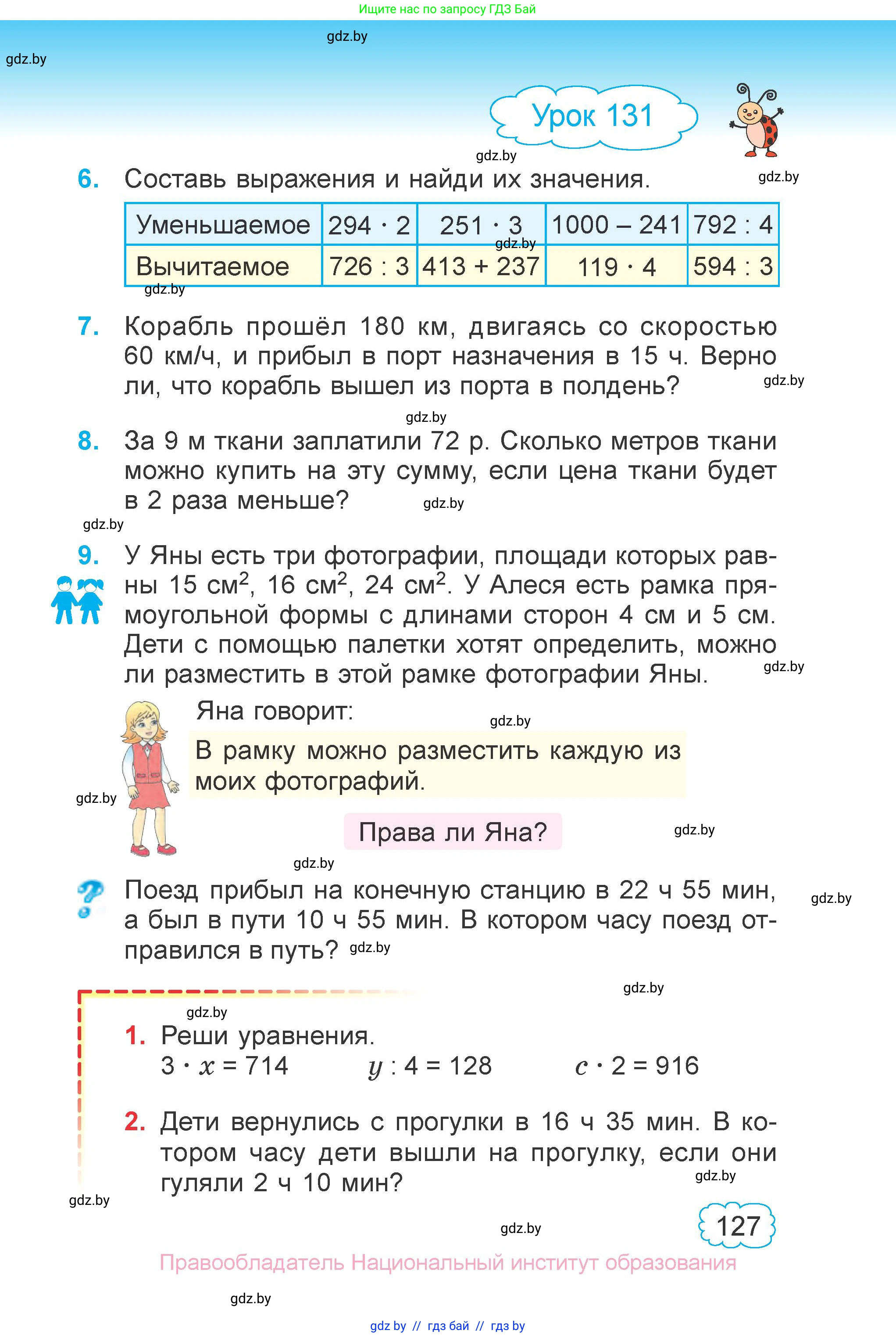 Математика, 3 класс Учебник, авторы: Муравьева Галина Леонидовна, Урбан Мария Анатольевна, издательство Национальный институт образования, Минск, 2021, оранжевого цвета, Часть 2, страница 127