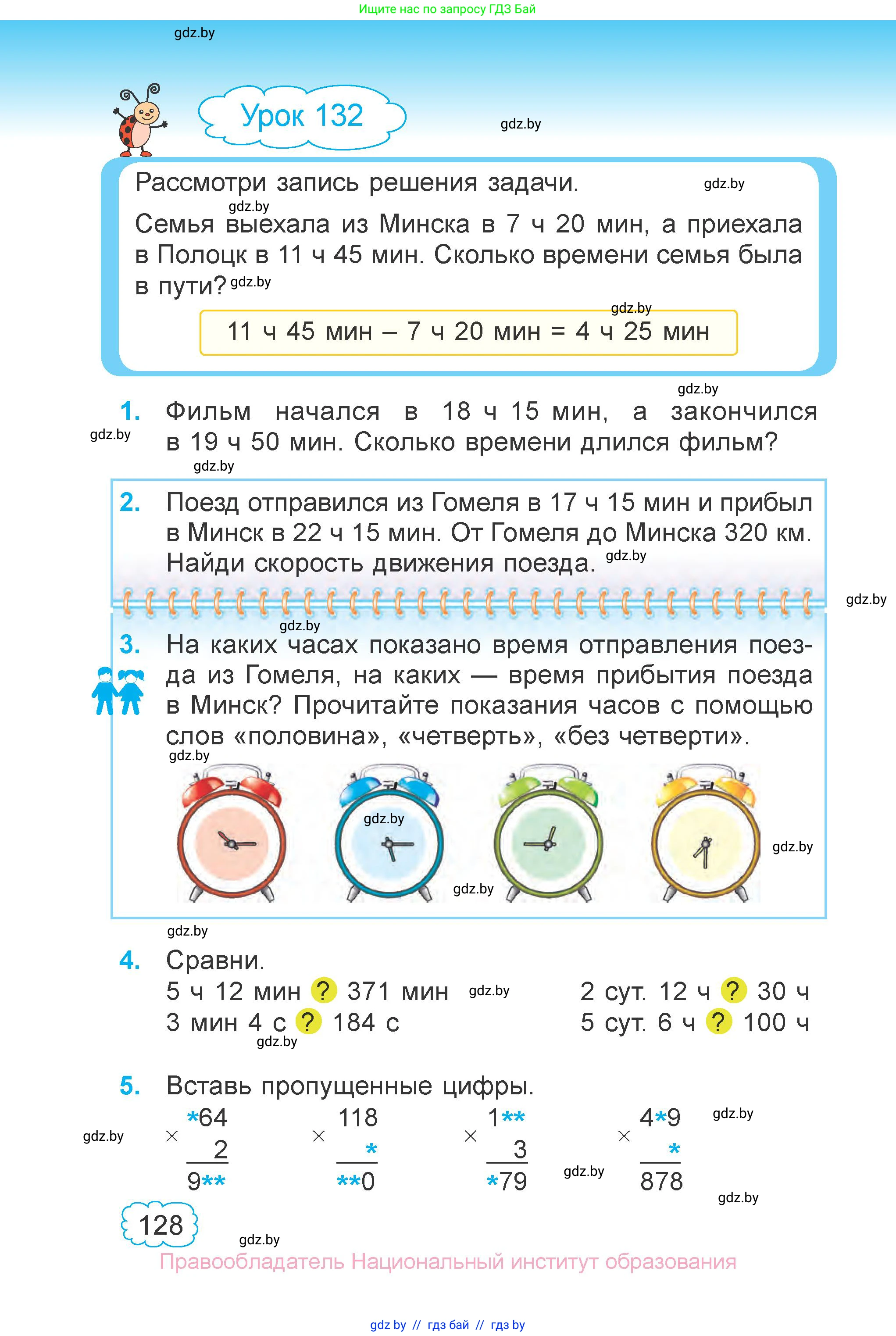 Математика, 3 класс Учебник, авторы: Муравьева Галина Леонидовна, Урбан Мария Анатольевна, издательство Национальный институт образования, Минск, 2021, оранжевого цвета, Часть 2, страница 128