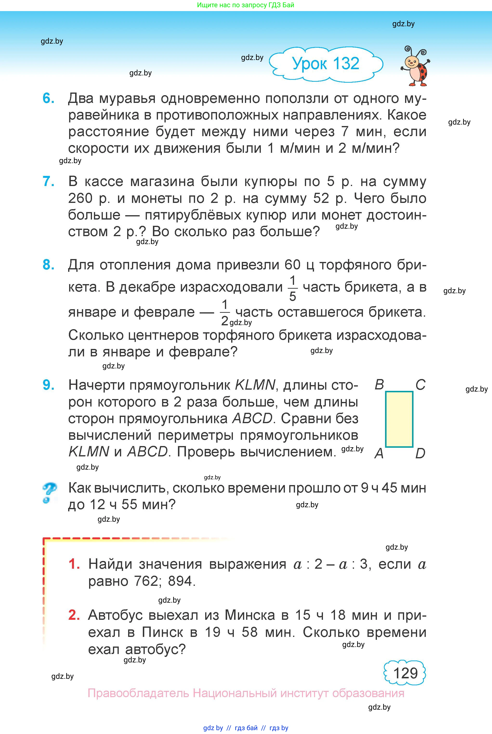 Математика, 3 класс Учебник, авторы: Муравьева Галина Леонидовна, Урбан Мария Анатольевна, издательство Национальный институт образования, Минск, 2021, оранжевого цвета, Часть 1, страница 129